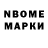 Марки N-bome 1,5мг Rashid Khaedarov