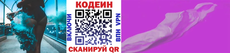 Кодеин Purple Drank  Далматово 